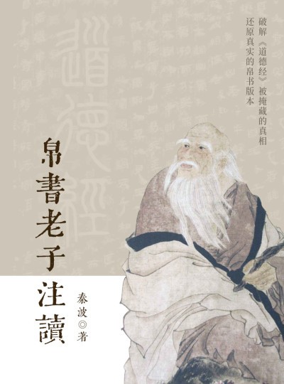 道德经帛书版多版本 pdf 256MB