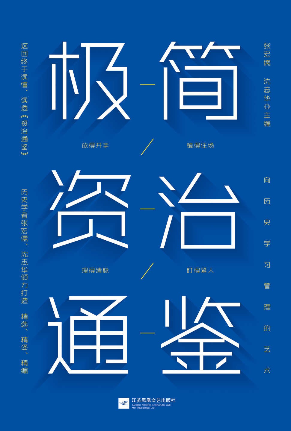 极简资治通鉴 txt pdf epub mobi azw3 5.76MB