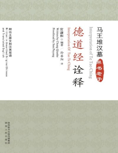 道德经帛书版多版本 pdf 256MB