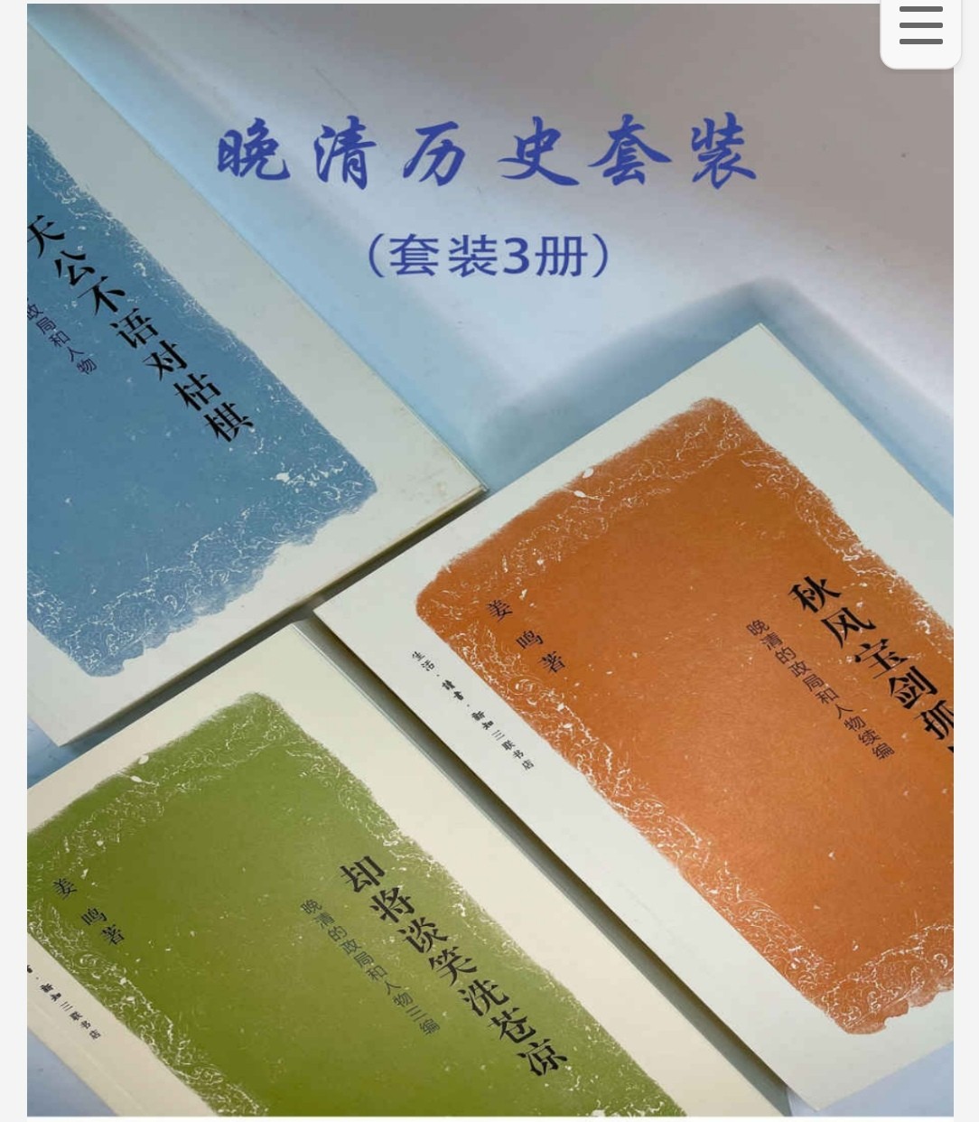 晚清历史套装 套装三册 pdf epub mobi azw3 166MB