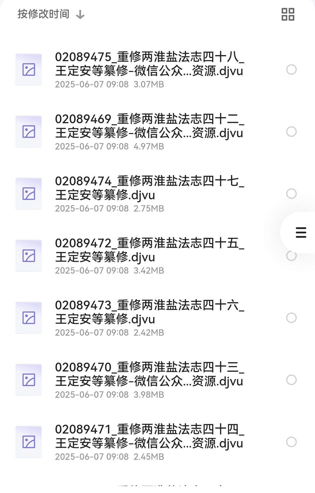 两淮盐法志 djvu 700MB