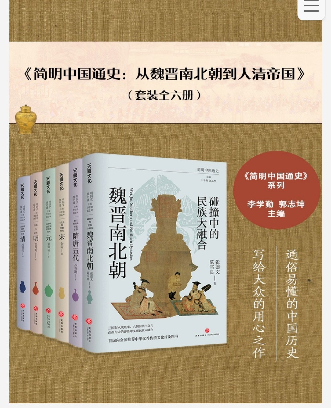 简明中国通史：从魏晋南北朝到大清帝国（全六册）pdf epub 196MB