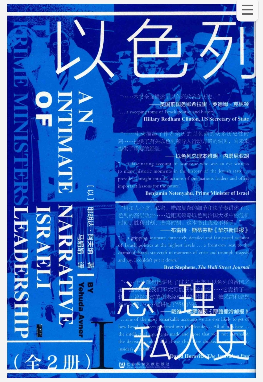 以色列总理私人史 pdf 101MB