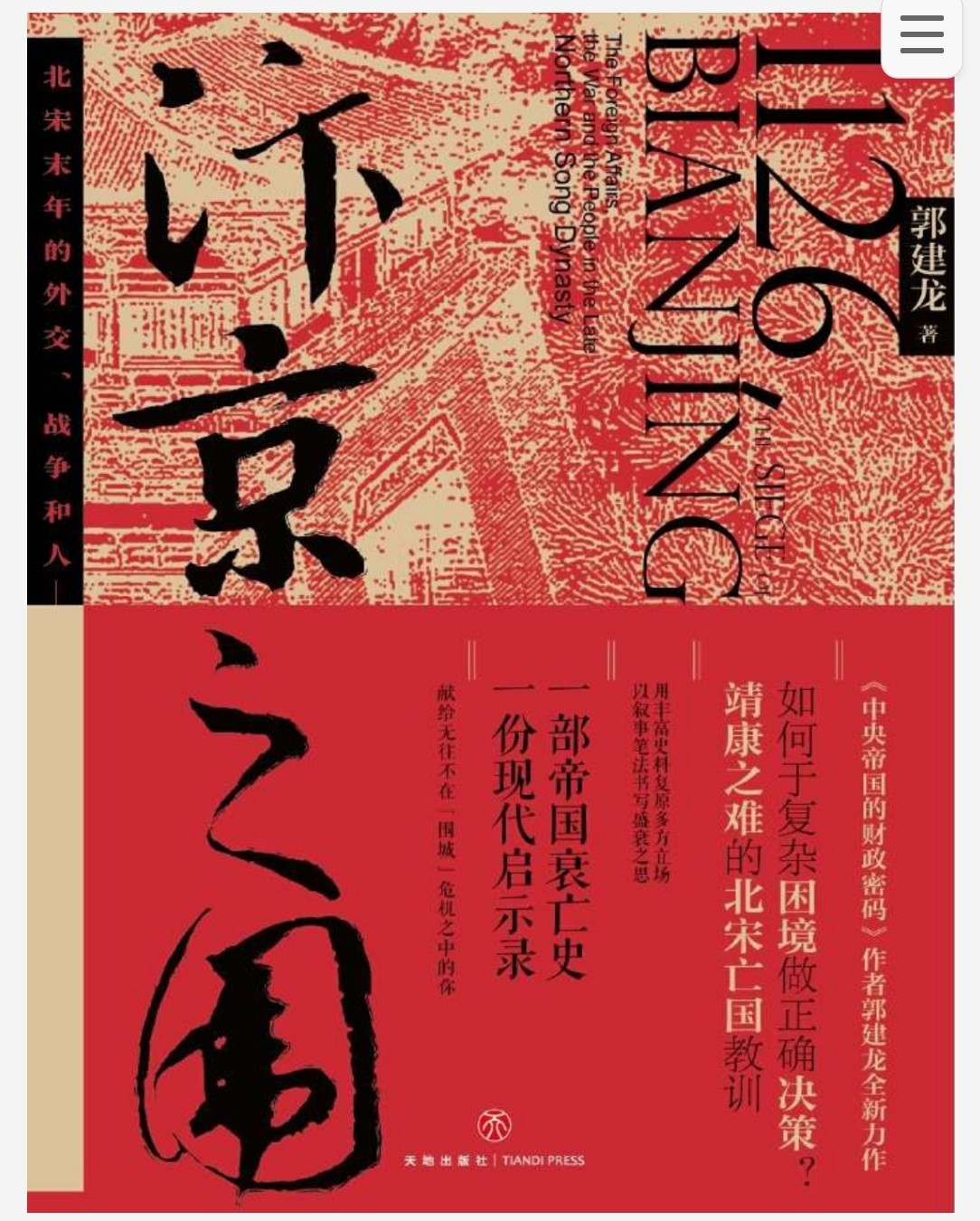 汴京之围 pdf epub mobi azw3 12.9MB
