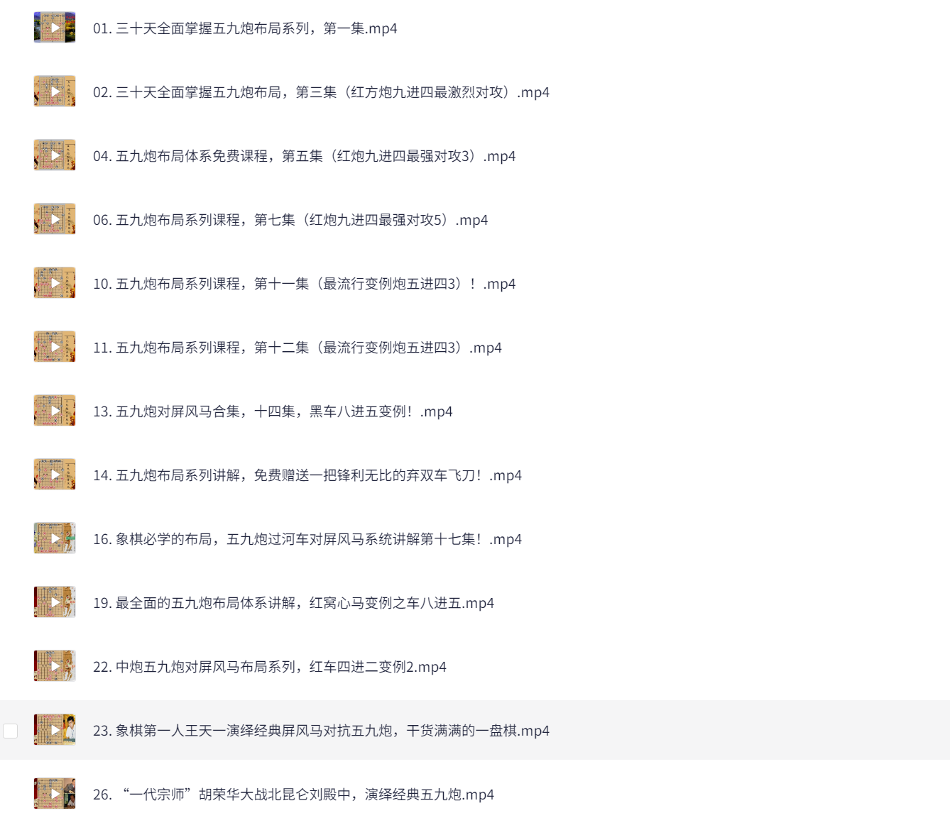 传奇象棋教学视频 4G