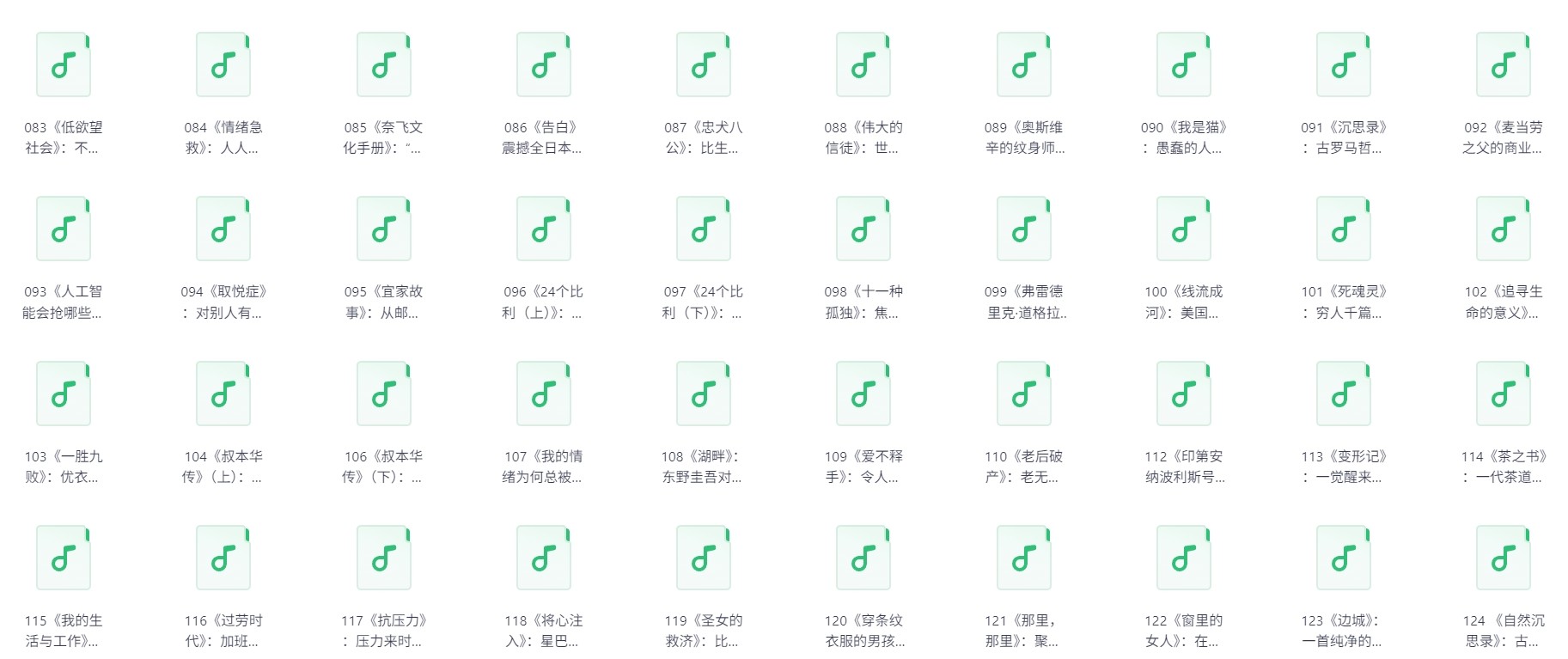 【精品有声书合集】喜马拉雅书单（精读全球300部经典作品）/wma格式/432本【共12.7GB】