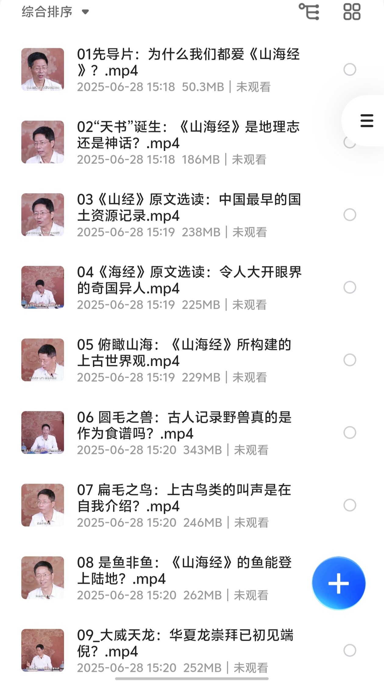 B站 - 北大陈连山教授解读宝藏《山海经》（5.13GB）