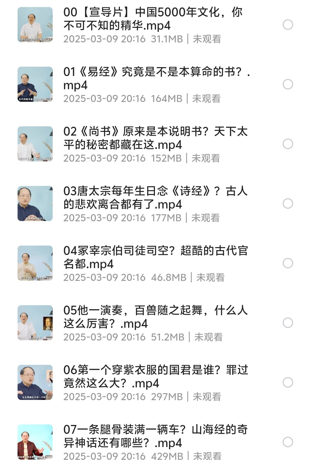傅佩荣教授 拨开迷雾读国学(5.32GB)
