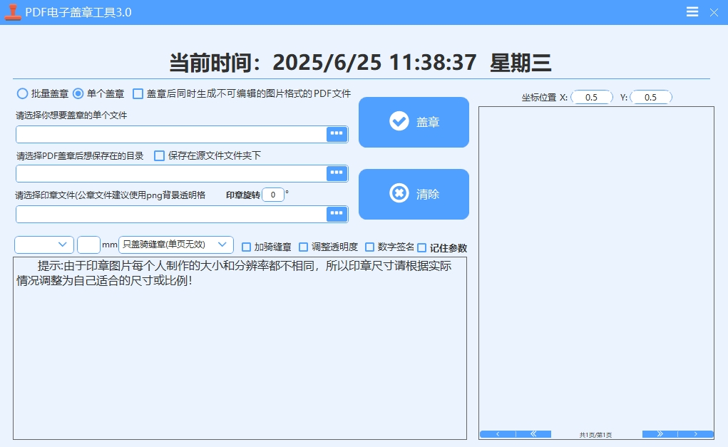 PDF盖章工具 v3.16 电脑版 便携版 大小7.2MB