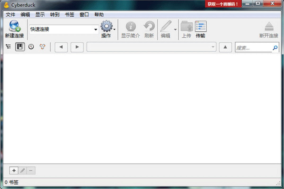 Cyberduck(FTP/SFTP工具) v9.1.6 电脑版 大小62MB