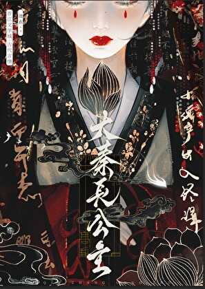 【小说】《（历史同人）大秦长公主》作者：池衣【完结+番外】  [txt + epub格式]  [1.6MB]