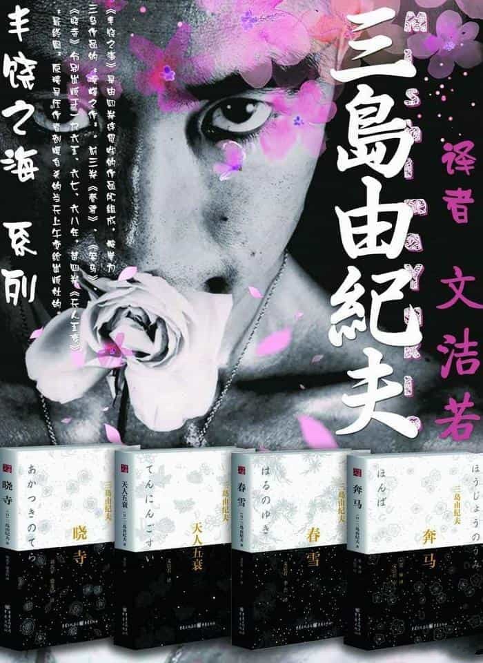 三岛由纪夫丰饶之海系列（套装4册）【azw3/epub/mobi】  [7.21MB]