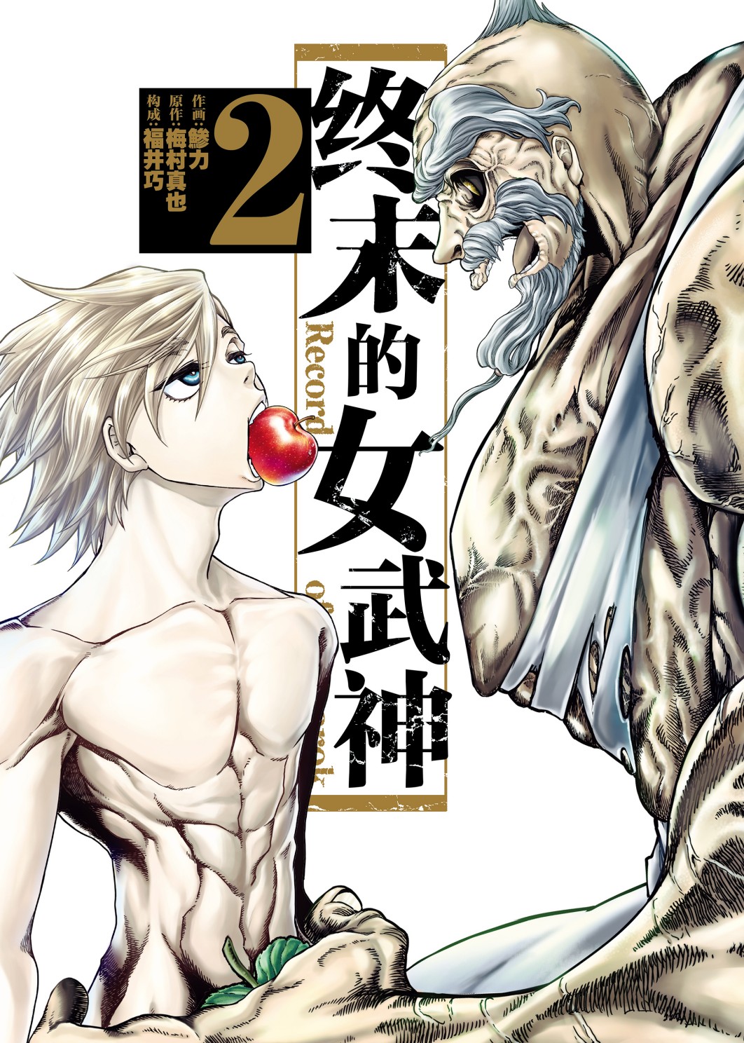 【漫画】《终末的女武神》1-20卷完结 简体中字 PDF格式【11G】