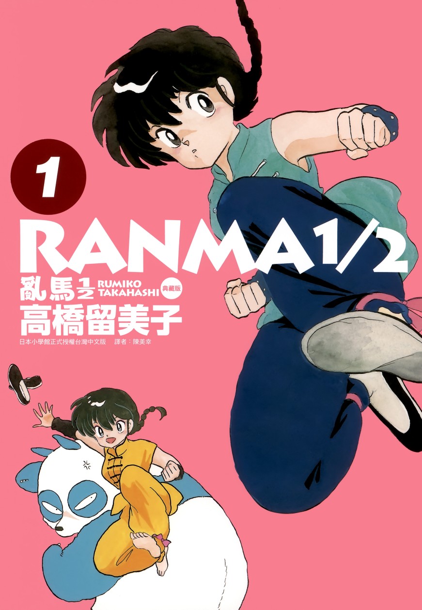 【漫画】《乱马1/2典藏版》1-20卷完结 超清画质 单页+双页PDF【9.4G】
