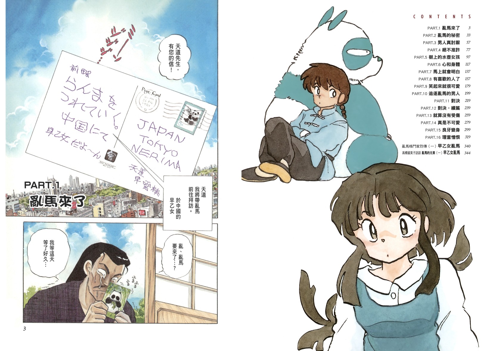 【漫画】《乱马1/2典藏版》1-20卷完结 超清画质 单页+双页PDF【9.4G】