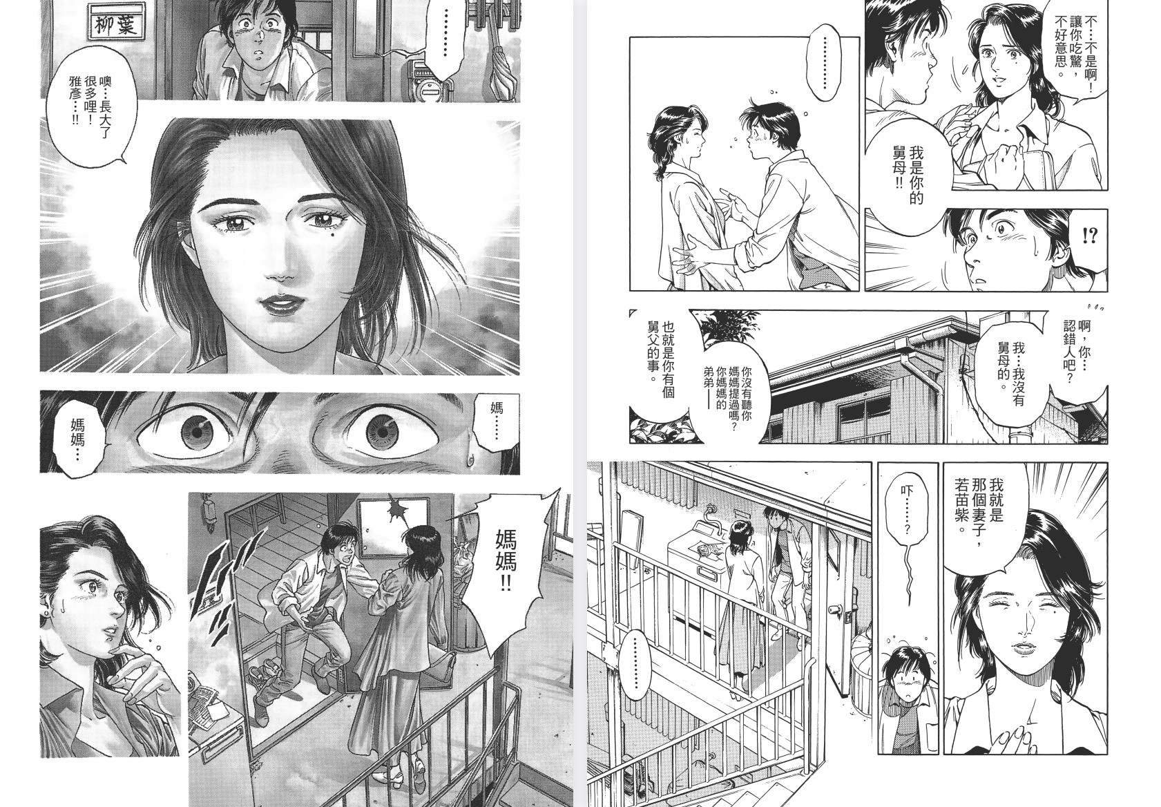 【漫画】《搞怪家庭/非常家庭》珍藏版 AI全彩+黑白原版 1-11卷完结 PDF格式【17.1G】