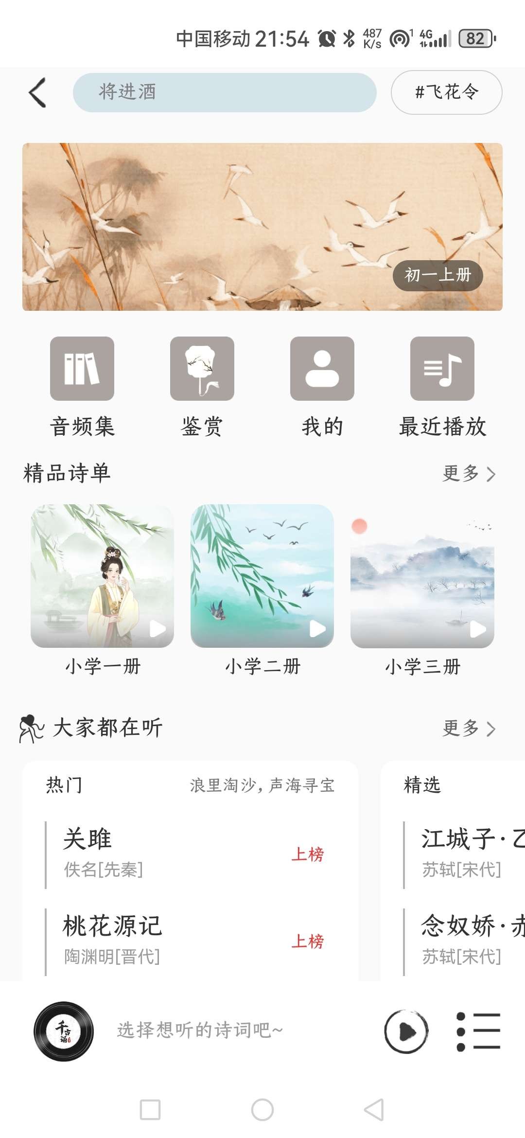 【安卓】千古诵诗词 v6.6.0  一款千古诵诗词app 沉浸式体验【87MB】