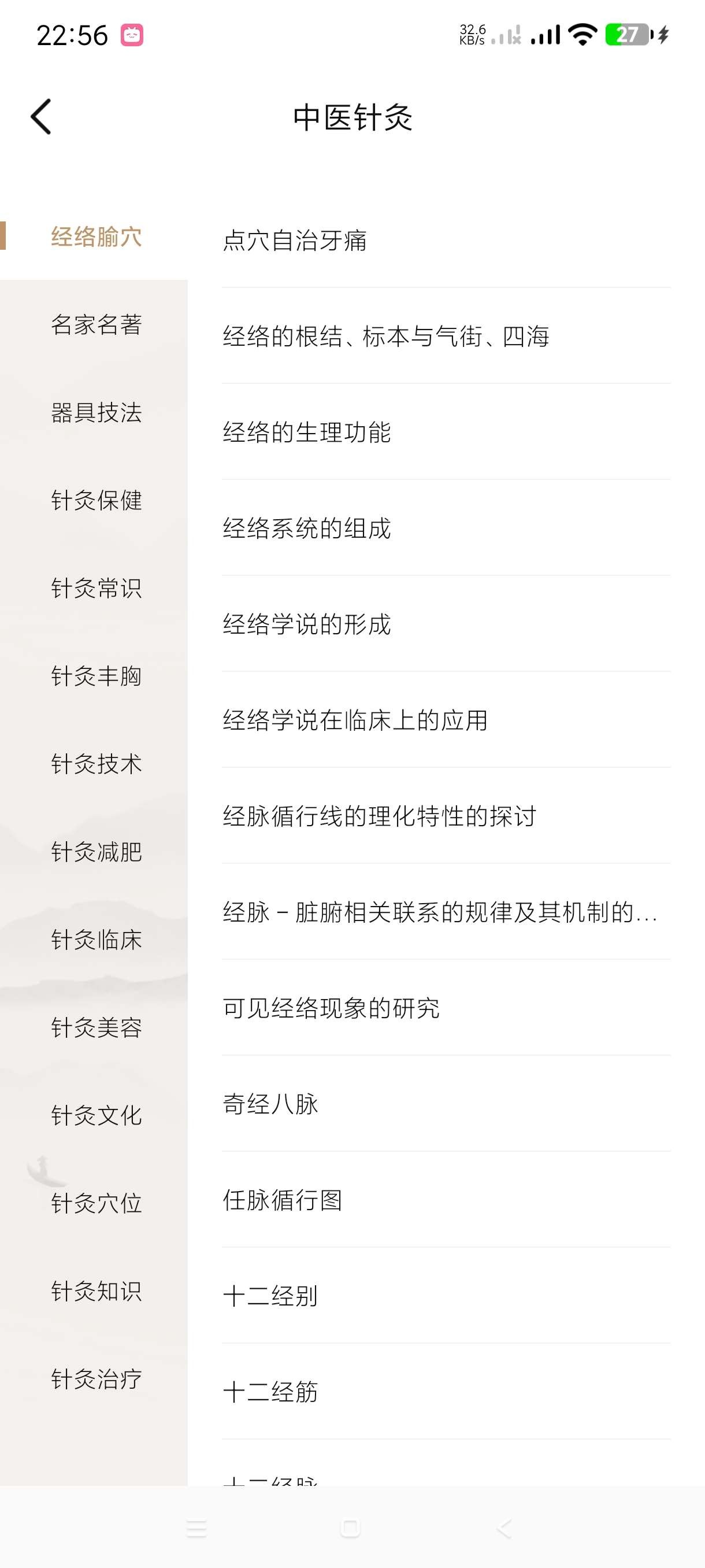 【安卓】中医舌诊图解大全 v2.0 海量中医书籍~AI舌诊等功能【73MB】