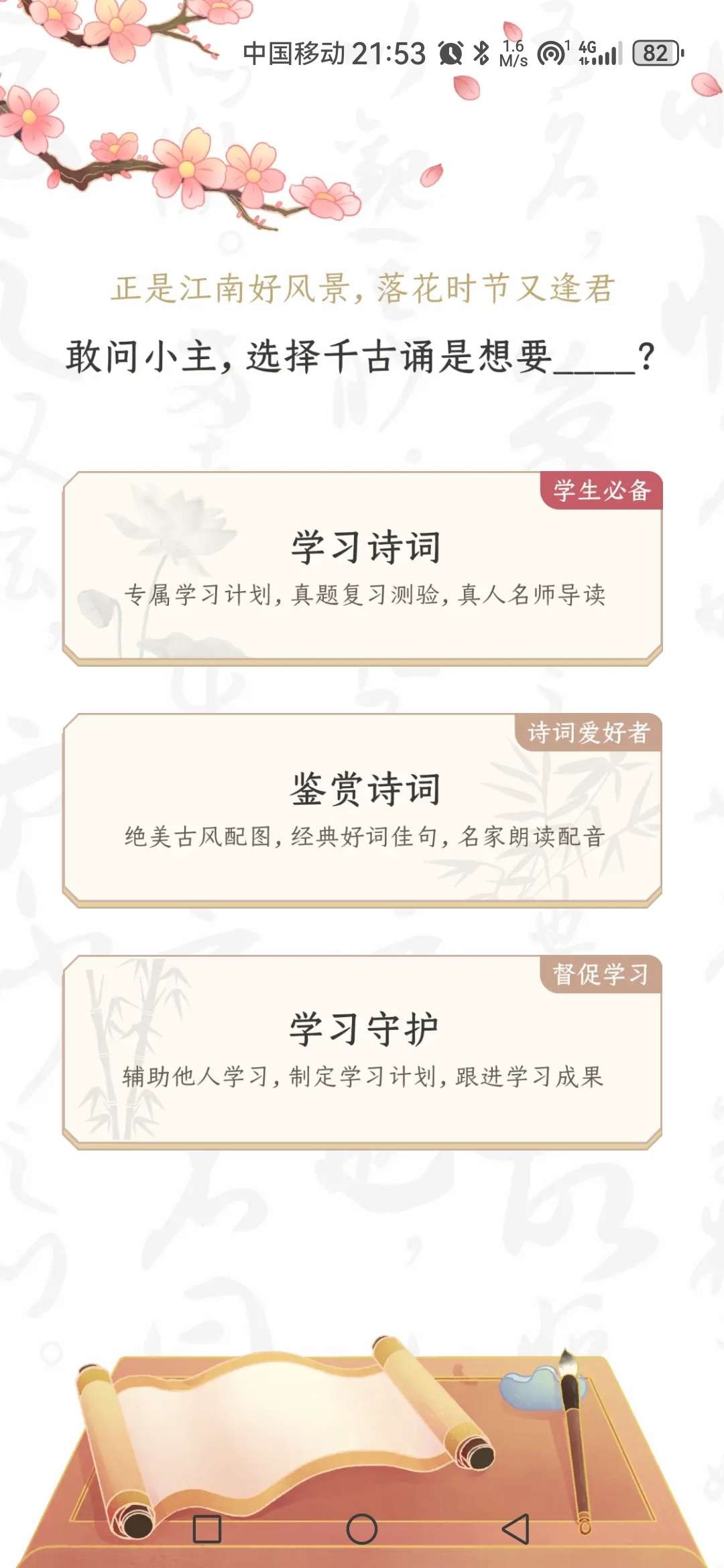 【安卓】千古诵诗词 v6.6.0  一款千古诵诗词app 沉浸式体验【87MB】