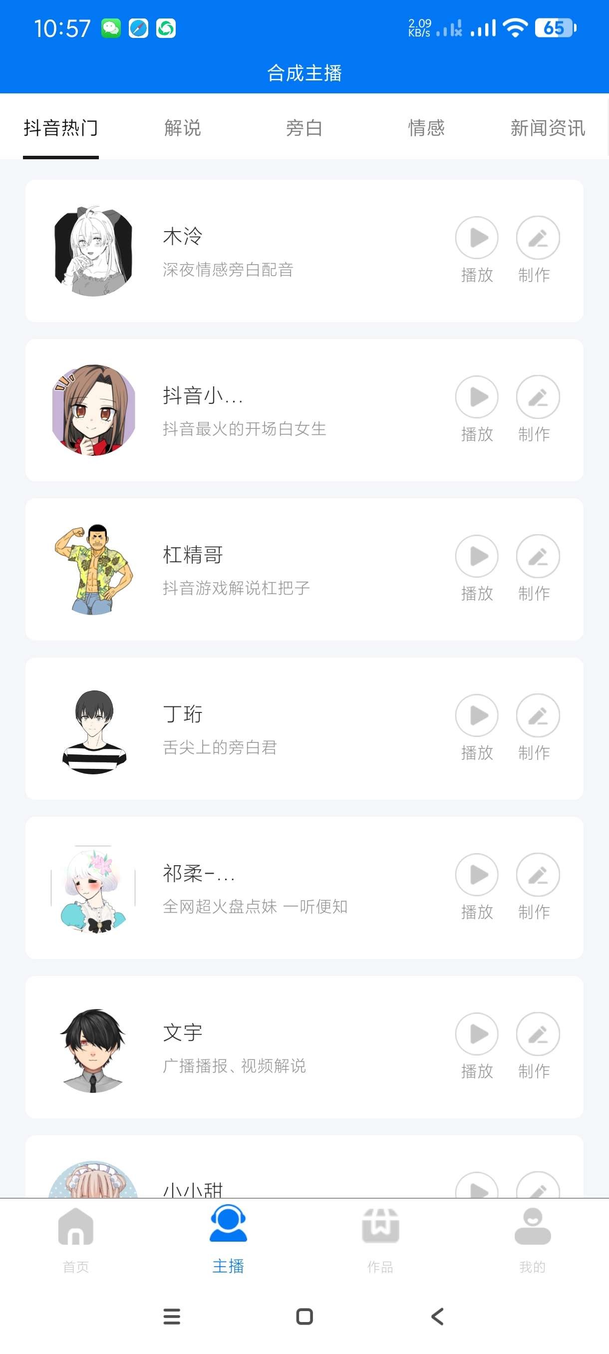【安卓】赤拳配音 v1.0.4 配音神器~百万主播都在用~多种主播【14MB】