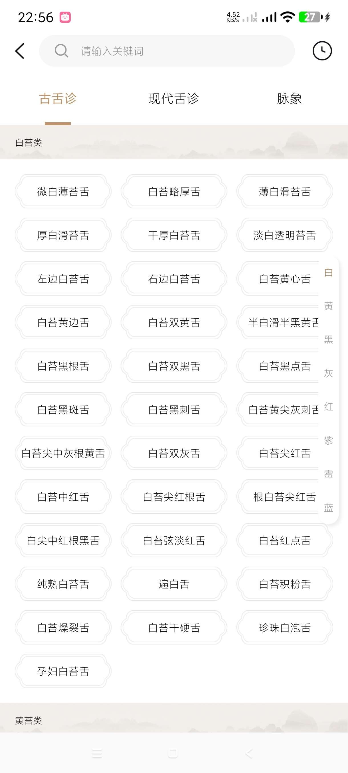 【安卓】中医舌诊图解大全 v2.0 海量中医书籍~AI舌诊等功能【73MB】