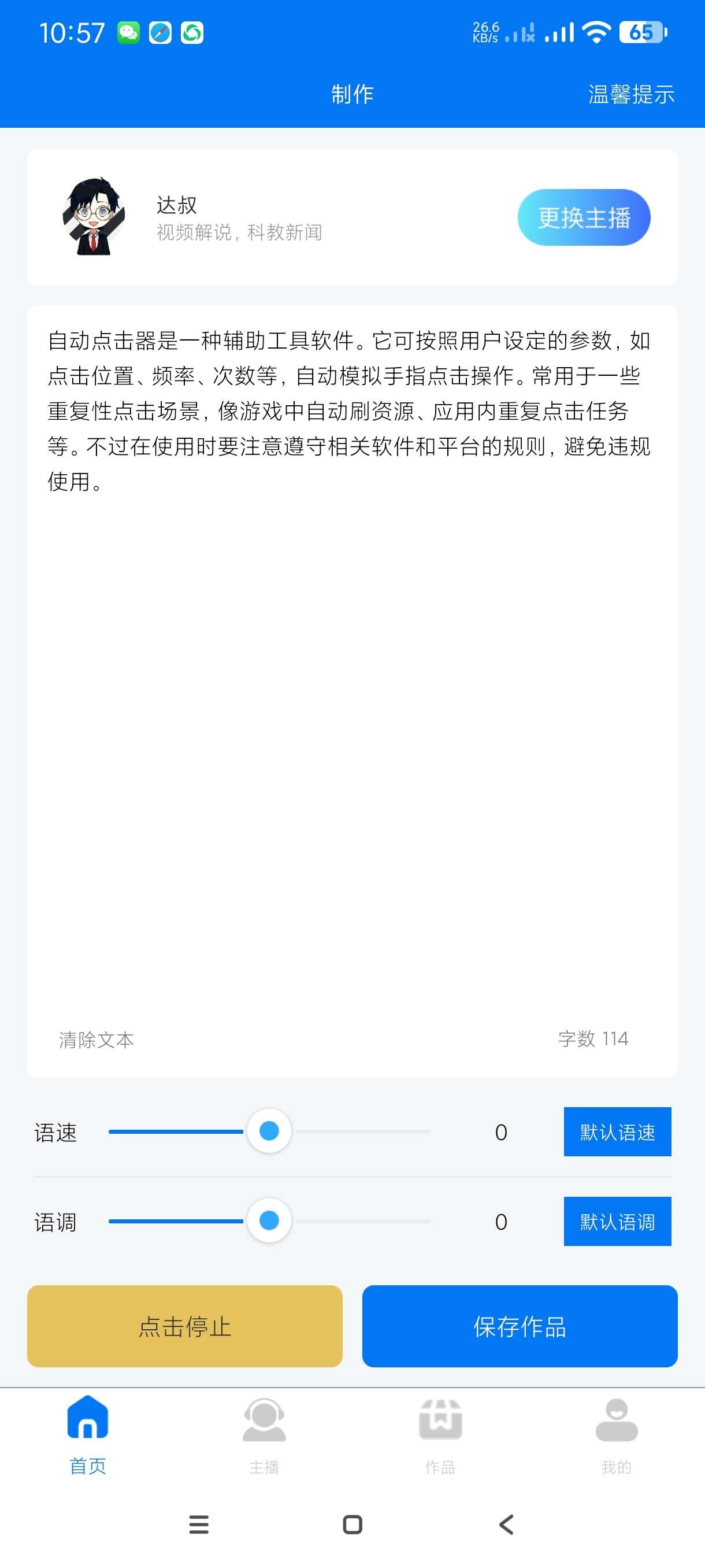 【安卓】赤拳配音 v1.0.4 配音神器~百万主播都在用~多种主播【14MB】