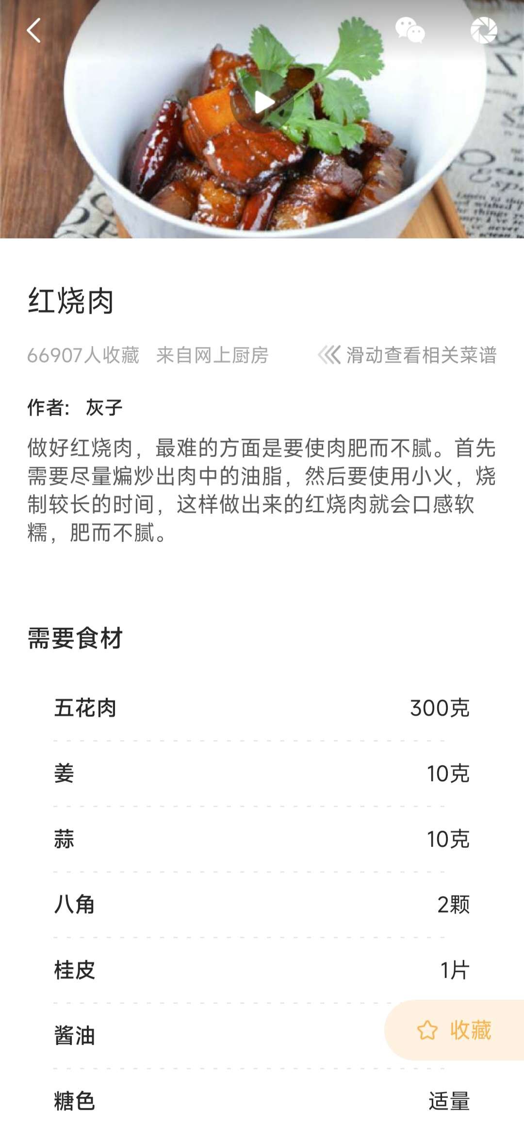【安卓】家常菜 v6.3.5 上百种家常菜做法 免费无广【25MB】