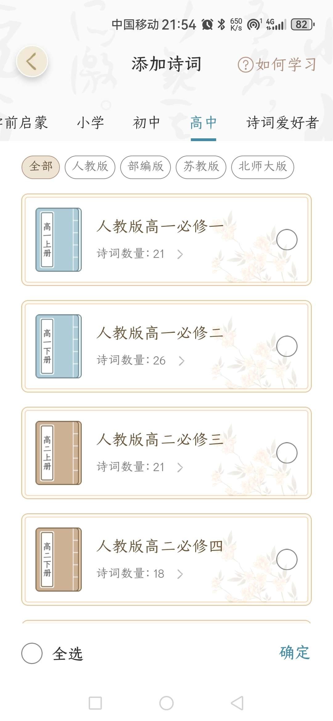 【安卓】千古诵诗词 v6.6.0  一款千古诵诗词app 沉浸式体验【87MB】
