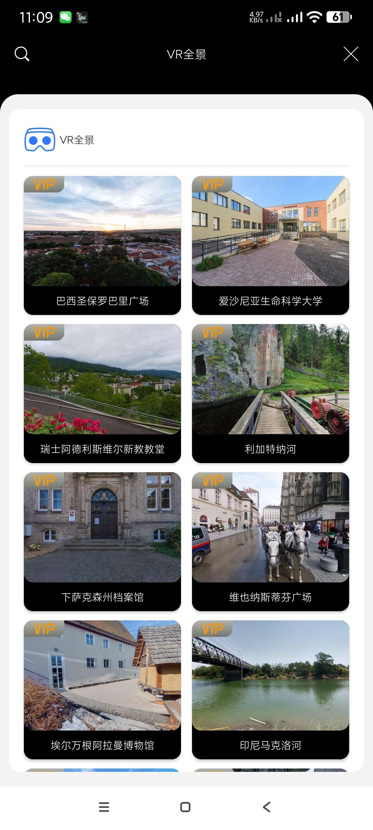 【安卓】地球街景地图 v2025.02 🔥 全景地图~可看全球~会员版【22MB】
