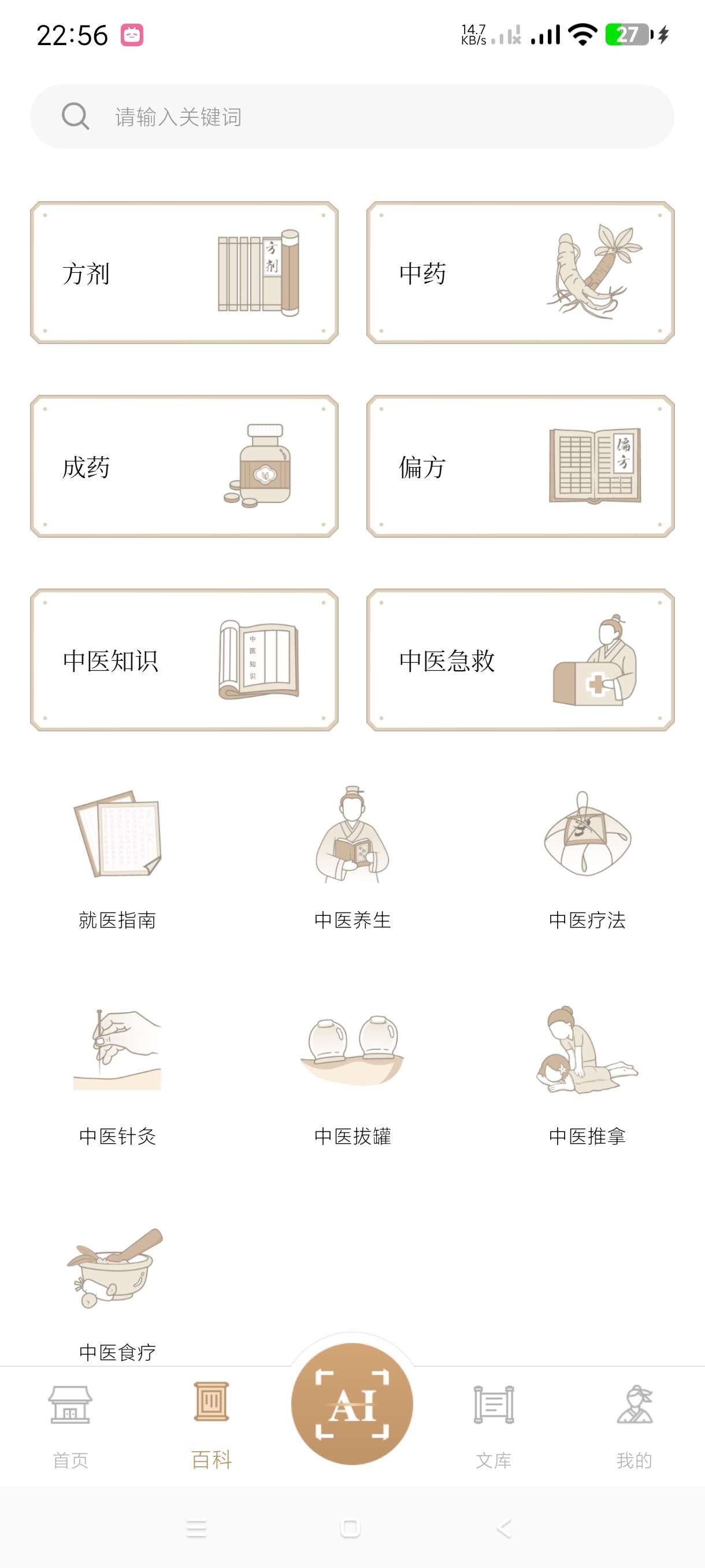 【安卓】中医舌诊图解大全 v2.0 海量中医书籍~AI舌诊等功能【73MB】