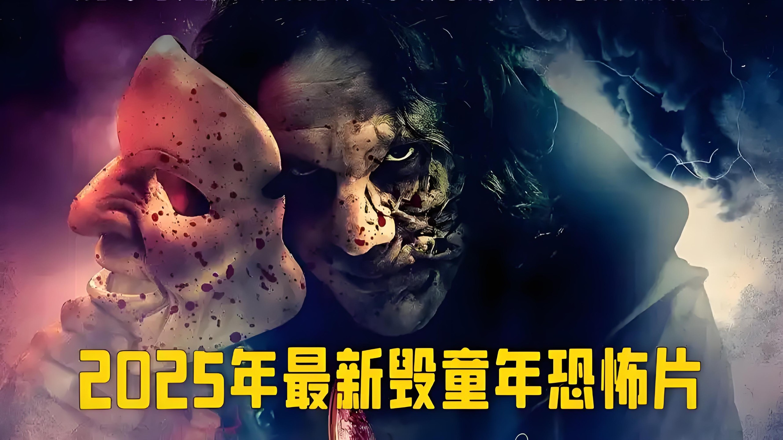 彼得·潘的梦幻岛噩梦  (2025)  2160P   bluray Remus  HDR 10bit  英语中文字幕  (53.9GB)
