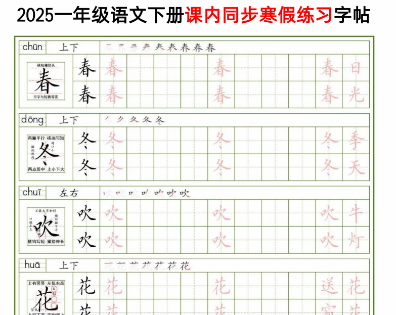 1-6年级 语文字帖 最全合集  [699.4GB]