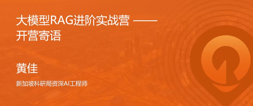 大模型RAG实战课|极客时间进阶营(RAG技术应用+代码实战+AI开发)【7.5GB】