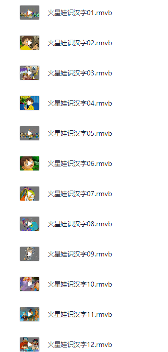 火星娃识汉字【2.8GB】