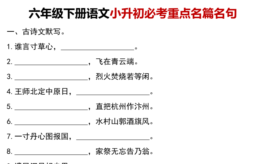 1-6年级 句子仿写 最全合集  [314MB]