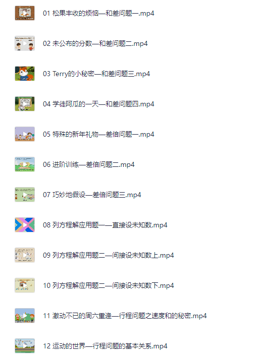 「超级课堂奥数动画」奥数题讲解动画的天花板【2.5GB】