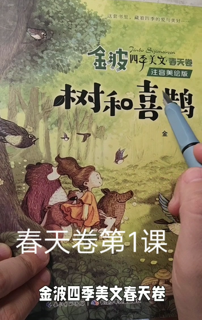 青禾课堂-金波老师四季美文精读视频【强烈推荐】【65.7GB】