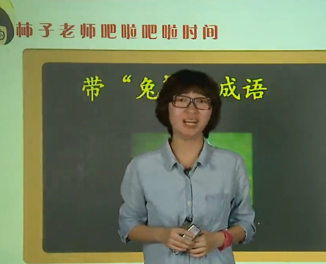 【学而思网校】   天天快乐学成语【1.6GB】