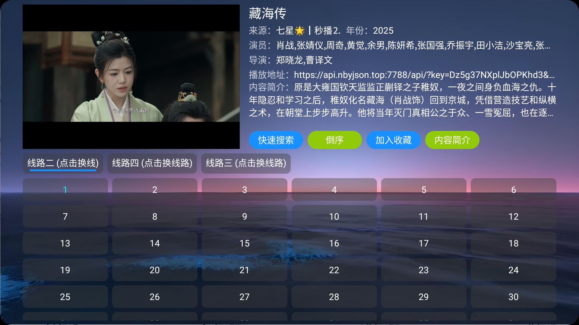 【安卓TV】七星｜影仓-V3版内置源影视仓V3，多线路支持/适配安卓4.x