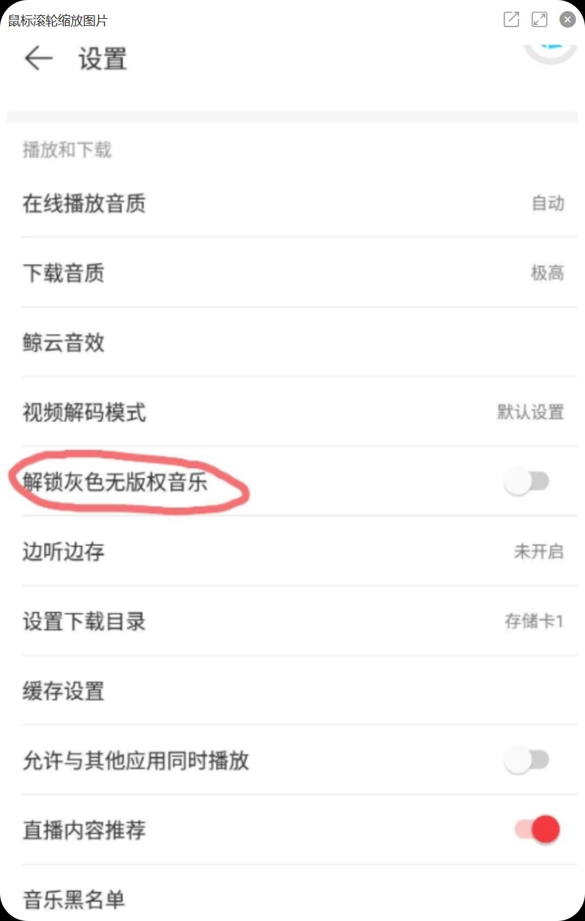 【安卓】网易云音乐v8.9.22 解锁永久黑胶会员 可听下架灰色所有歌曲【180M】
