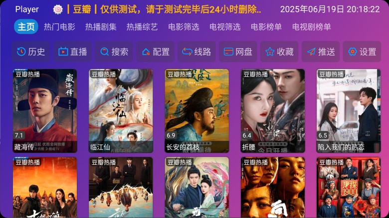 【安卓TV】多仓 Player v6.1.3 内置线路版/4K蓝光/内置欧歌、拾光线路【35M】