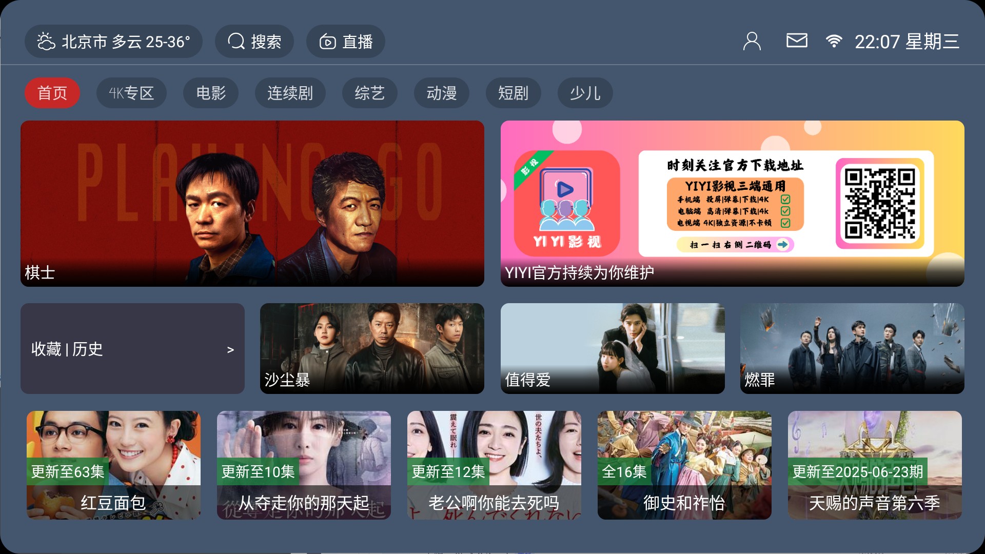【安卓TV】YIYI影视 v4.2.0 [手机版]+YIYI影盒TV v1.0.0 解锁永久会员版，内置7条线路版，支持全网影视【94M】