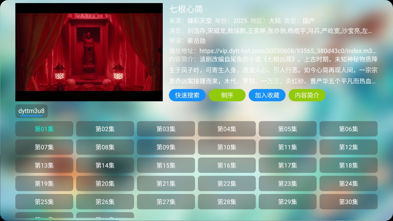 【安卓TV】幸福年年影仓 v6.1.2 内置线路版，全网影视点播+电视直播【34M】