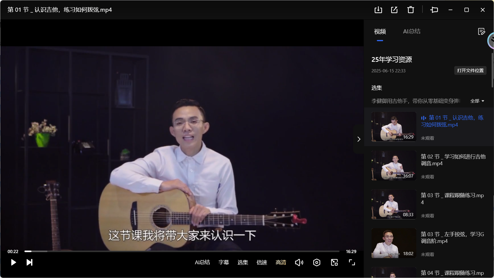 李健御用吉他手，带你从零基础变身弹唱达人（完结3.6GB）