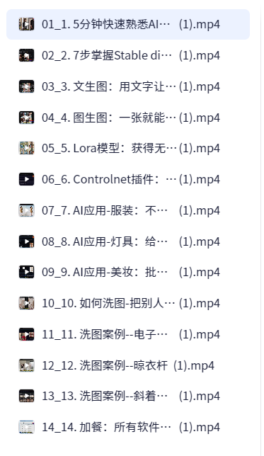 AI快速换100个场景作图提效课（546.9MB）