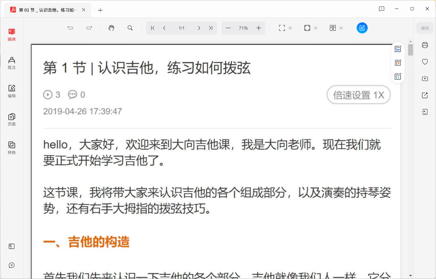 李健御用吉他手，带你从零基础变身弹唱达人（完结3.6GB）