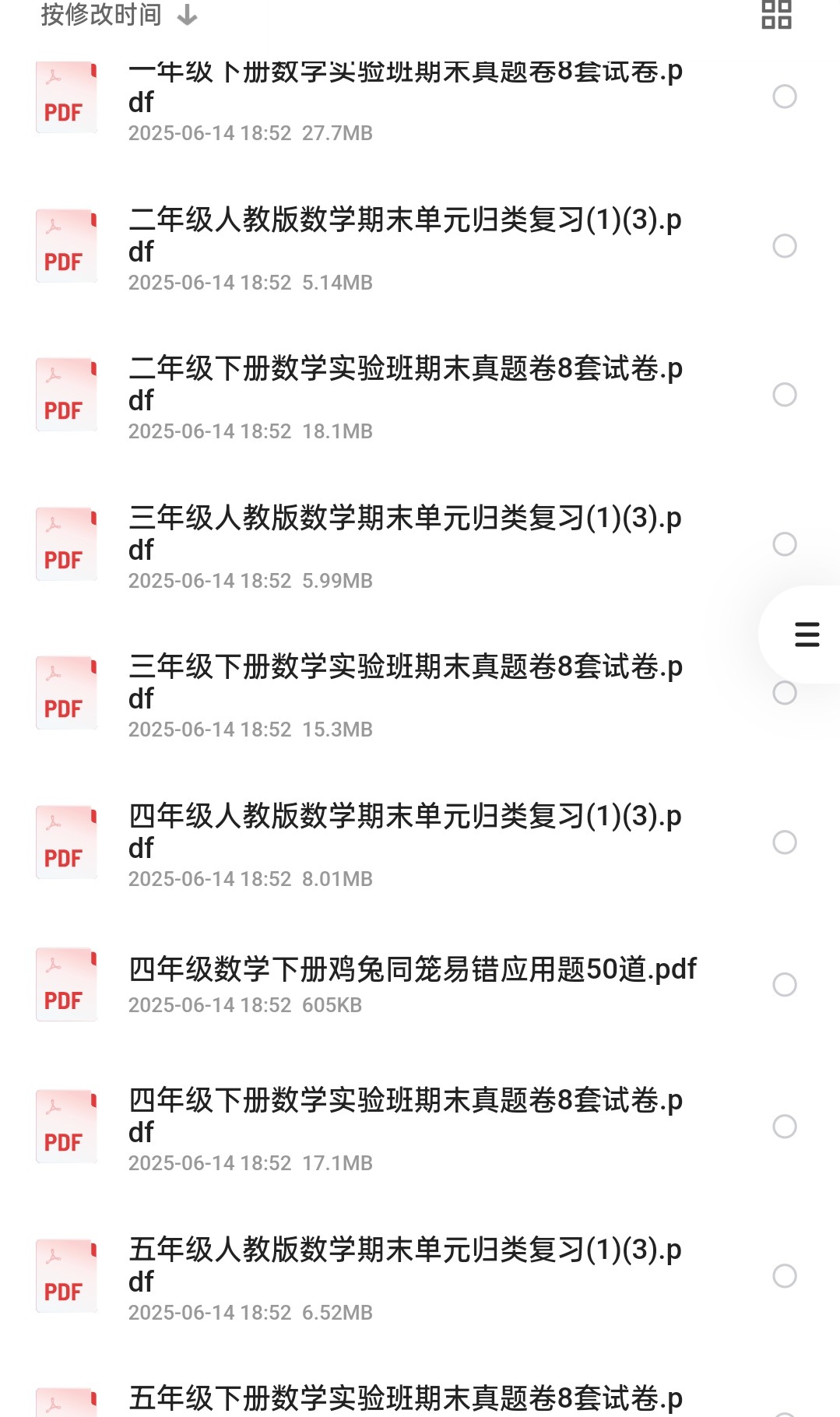 2025.6.13每日中小学各年级教辅资料【93.6G】