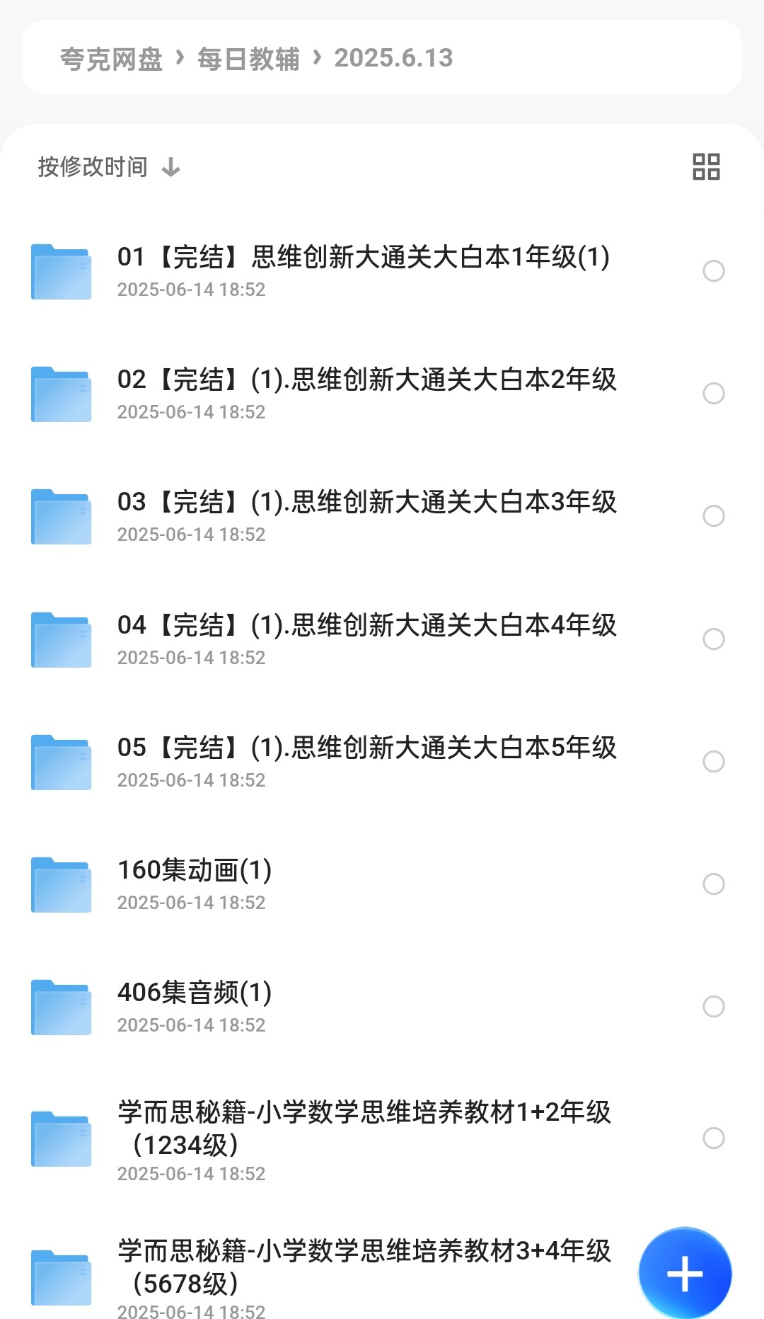 2025.6.13每日中小学各年级教辅资料【93.6G】