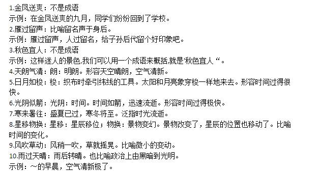 小学1-6年级语文下册课本中成语及解释 doc [119.5KB]