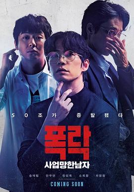 生意失败六次的男人 사업만 6번 망한 남자